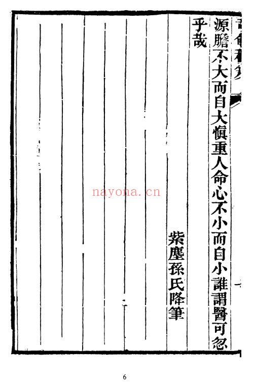 《龙宫三十禁方》179页面.PDF电子版