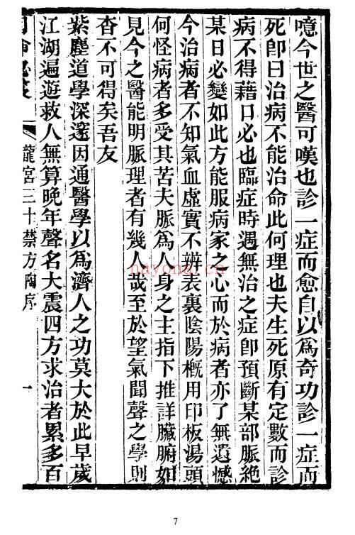 《龙宫三十禁方》179页面.PDF电子版