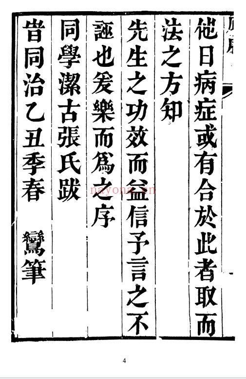 《龙宫三十禁方》179页面.PDF电子版