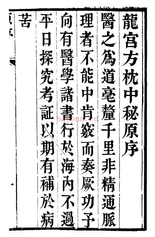 《龙宫三十禁方》179页面.PDF电子版