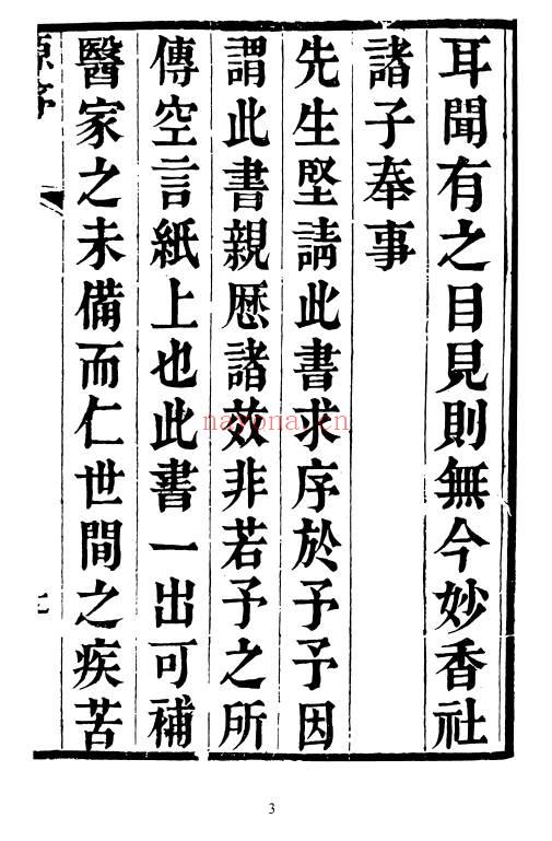 《龙宫三十禁方》179页面.PDF电子版