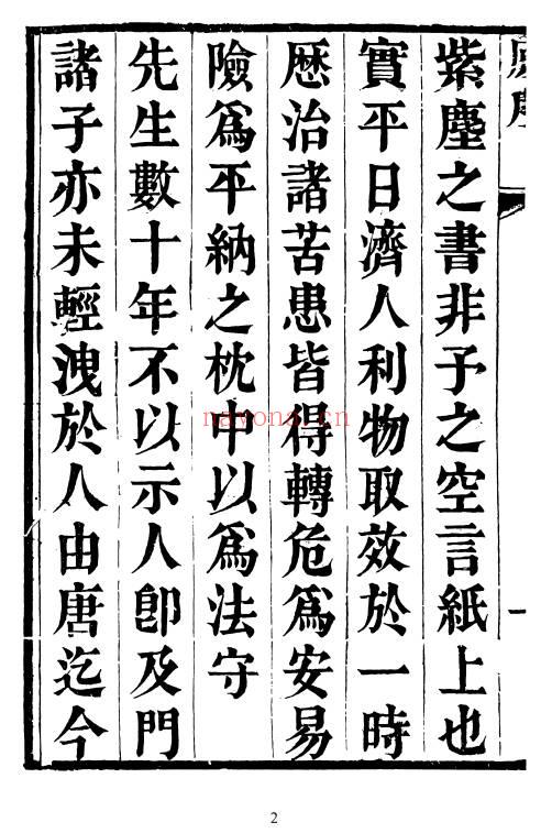 《龙宫三十禁方》179页面.PDF电子版