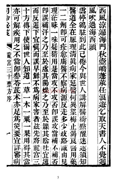 《龙宫三十禁方》179页面.PDF电子版