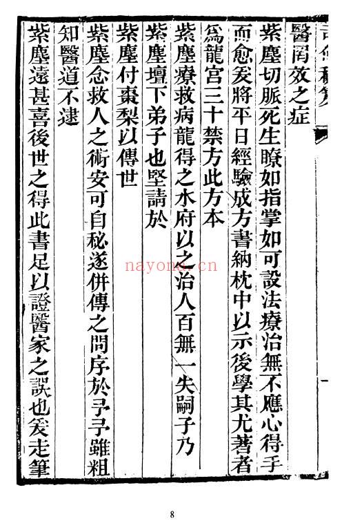 《龙宫三十禁方》179页面.PDF电子版