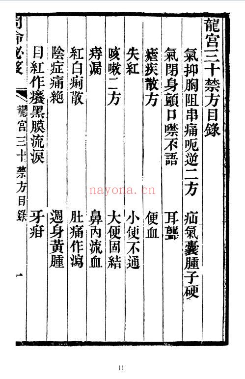 《龙宫三十禁方》179页面.PDF电子版