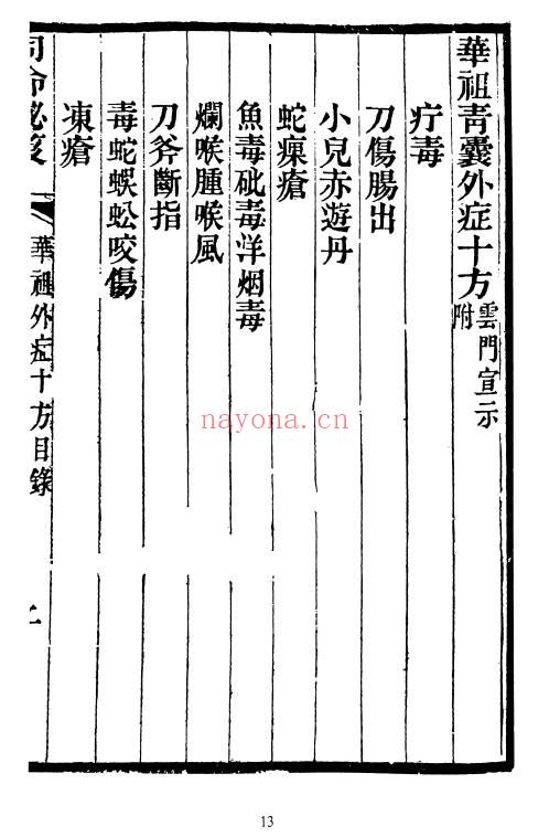 《龙宫三十禁方》179页面.PDF电子版