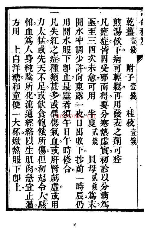 《龙宫三十禁方》179页面.PDF电子版