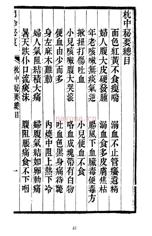 《龙宫三十禁方》179页面.PDF电子版