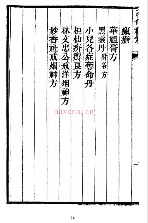 《龙宫三十禁方》179页面.PDF电子版