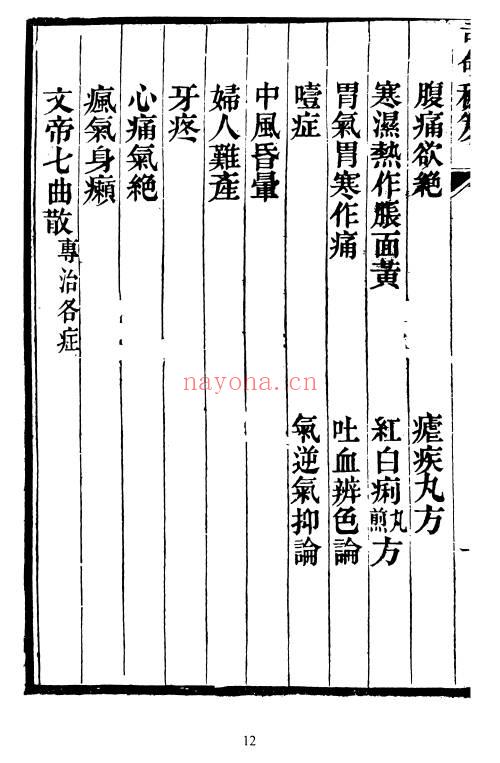 《龙宫三十禁方》179页面.PDF电子版
