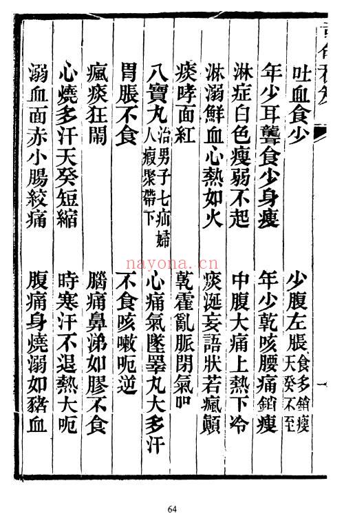 《龙宫三十禁方》179页面.PDF电子版