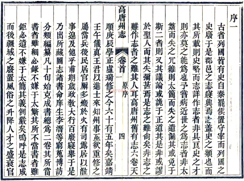 ［光绪］高唐州志八卷首一卷末一卷 周家齐修 鞠建章纂 清光绪三十三年（1907）刻本  PDF下载 | 华北地区 | 县志下载 | 中国地方史志网