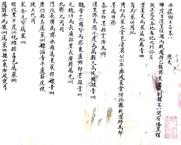 平度州乡土志十五卷 张世卿修 王崧翰 于莲纂 清光绪三十四年(1908)抄本.pdf下载 | 华北地区 | 县志下载 | 中国地方史志网
