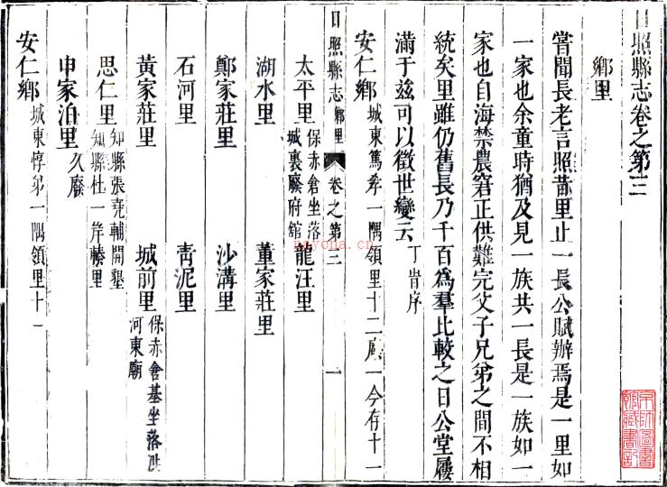 ［康熙］日照县志十二卷  杨士雄修 丁时 李暶纂清康熙十一年（1672）刻本（卷二係抄配）.pdf下载 | 华北地区 | 县志下载 | 中国地方史志网