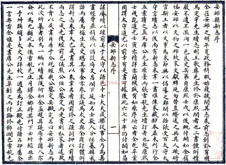 ［道光］安丘新志二十七卷（清）马世珍 张柏恒 等修 民国9年石印本  PDF下载 | 华北地区 | 县志下载 | 中国地方史志网