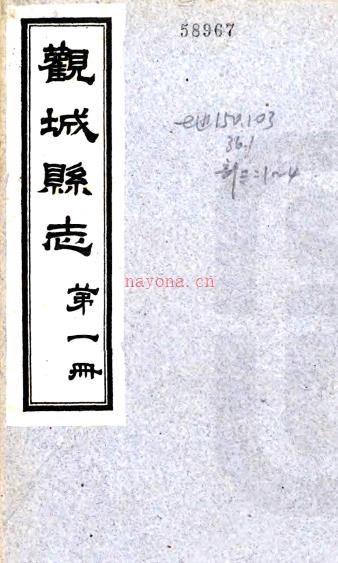 [道光]观城县志十卷首一卷 孙观[纂修] 民国二十二年铅印本PDF下载 | 华北地区 | 县志下载 | 中国地方史志网