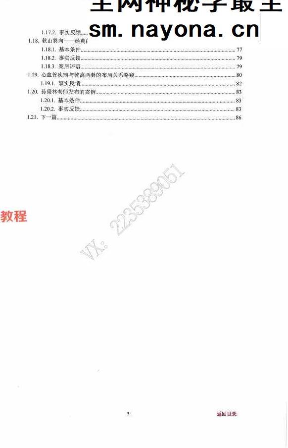 阳宅神机秒断87页+阳宅经典局型荟萃97页