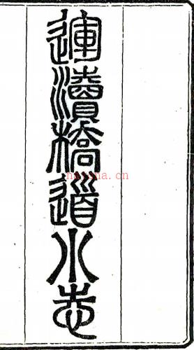 金陵琐志五种九卷   陈作霖编   清光绪十一年至三十四年（1885-1908）刻本   .pdf下载 | 华东地区 | 县志下载 | 中国地方史志网