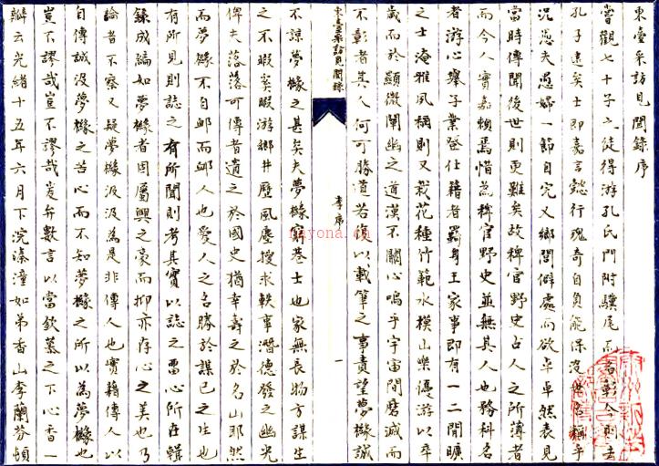 东台采访见闻录：4卷   (清)王璋纂辑   1973年泰州新华书店古旧部 抄本  .pdf下载 | 华东地区 | 县志下载 | 中国地方史志网