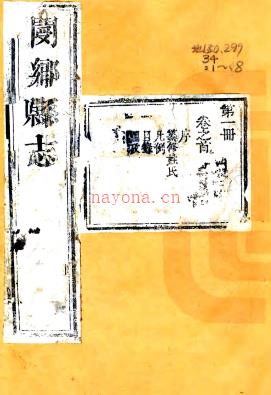 ［乾隆］阌乡县志十二卷首一卷（清）梁溥纂修  清乾隆十二年（1747）刻本.pdf下载 | 华中地区 | 县志下载 | 中国地方史志网