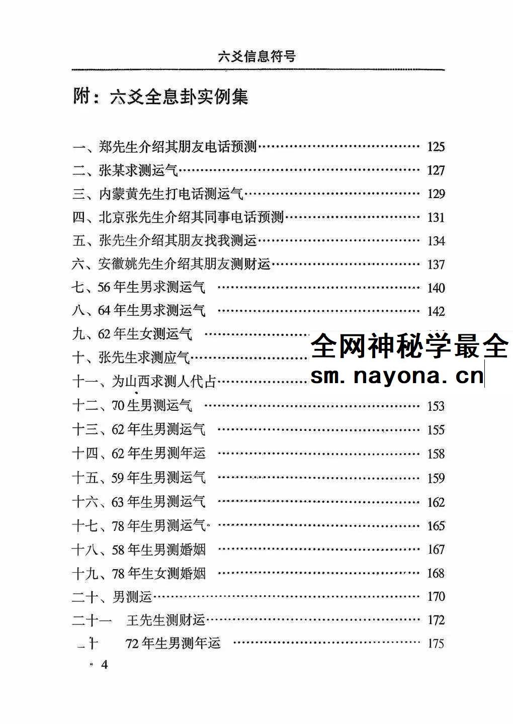 六爻信息符号 完整版