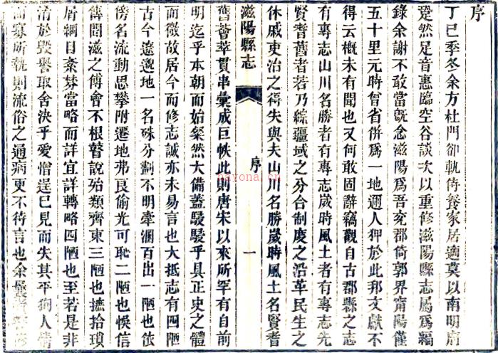 ［光绪］滋阳县志十四卷（清）黄师誾纂  清光绪十四年（1888）刻本.pdf下载 | 华北地区 | 县志下载 | 中国地方史志网