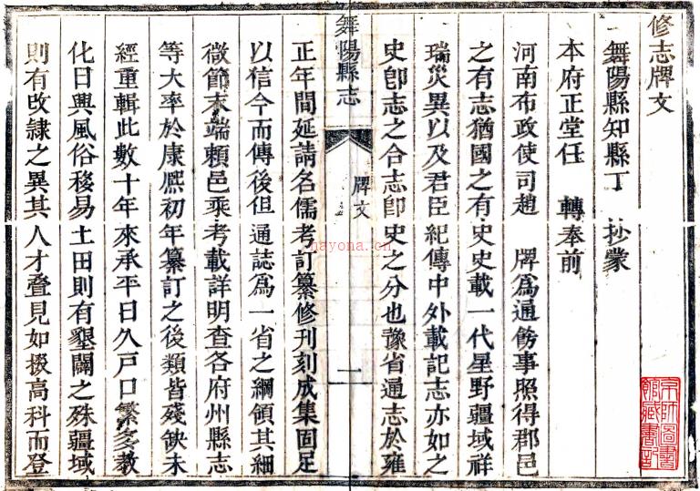 ［乾隆］舞阳县志十二卷（清）丁永琪纂修  清乾隆十年（1745）刻本pdf下载 | 华中地区 | 县志下载 | 中国地方史志网