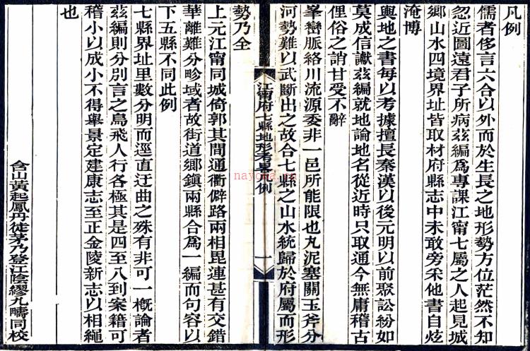 江宁府七县地形考略一卷图一卷(清)黄起凤 茅乃登 缪九畴编 清光绪江楚书局刻本 .pdf下载 | 华东地区 | 县志下载 | 中国地方史志网