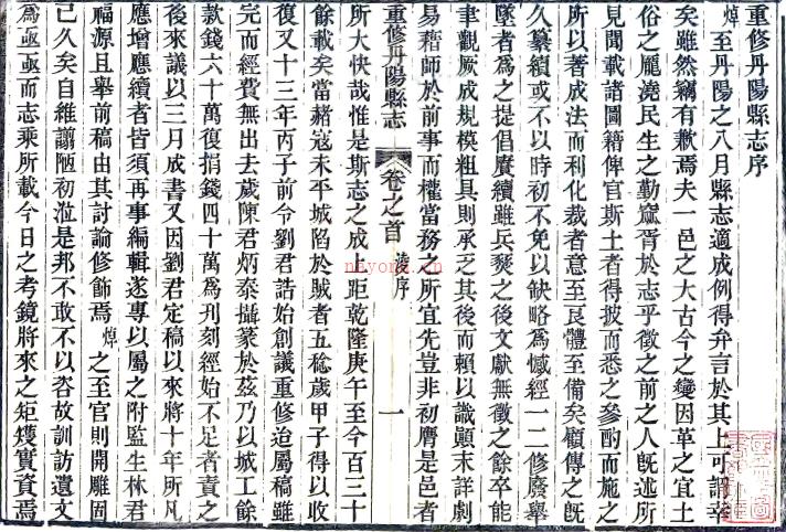 ［光绪］丹阳县志三十六卷首一卷   淩焯等修 徐锡麟等纂  清光绪十一年（1885）刻本   .pdf下载 | 华东地区 | 县志下载 | 中国地方史志网