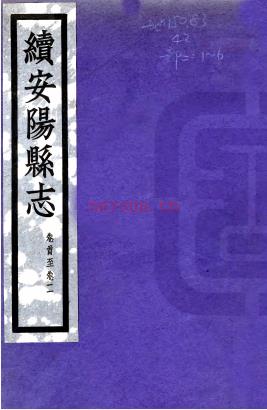 [民国]续安阳县志十六卷首一卷末一卷 裴希度[纂]|方策[修] 民国二十二年北平文岚簃古宋印书局铅印本  PDF下载 | 华中地区 | 县志下载 | 中国地方史志网