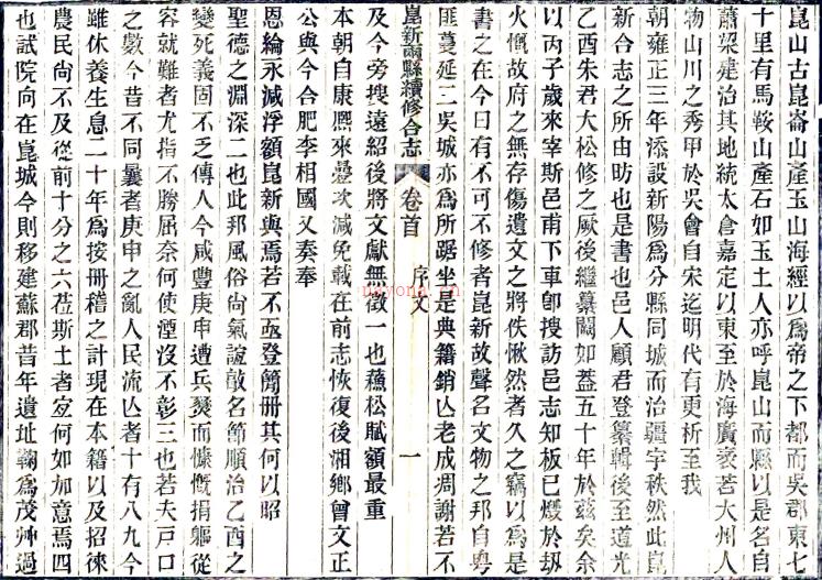 [光绪]昆新两县续补合志:52卷首 1卷末 1卷   (清)金吴澜修   清光绪六年[1880] 刻本 .pdf下载 | 华东地区 | 县志下载 | 中国地方史志网