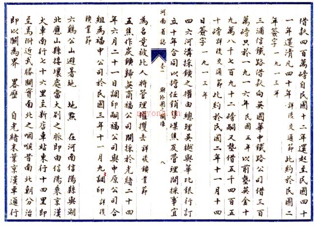河南省志:7卷 白眉初撰 1984年泰州市新华书店古籍部 传钞本 PDF下载 | 华中地区 | 县志下载 | 中国地方史志网