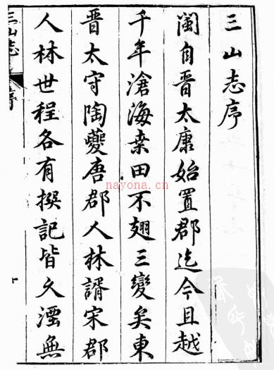 (淳熙) 三山志 (四十二卷)