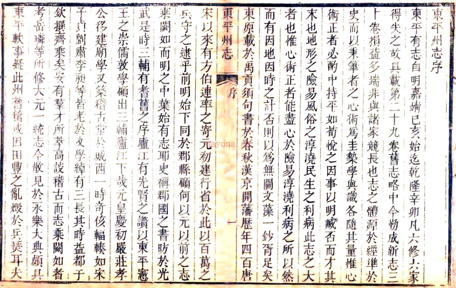 ［道光］东平州志三十卷首二卷（清）周云凤修 （清）唐鉴等纂 清道光五年（1825）刻本PDF下载 | 华北地区 | 县志下载 | 中国地方史志网