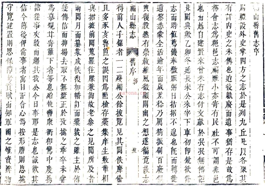 ［康熙］福山县志十二卷 罗博修 鹿兆甲纂 清康熙十二年（1673）刻本  PDF下载 | 华北地区 | 县志下载 | 中国地方史志网