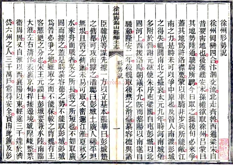 徐州府铜山县乡土志（清）袁国钧修 （清）杨世桢等纂  清光绪三十年（1904）刻本  PDF下载 | 华东地区 | 县志下载 | 中国地方史志网