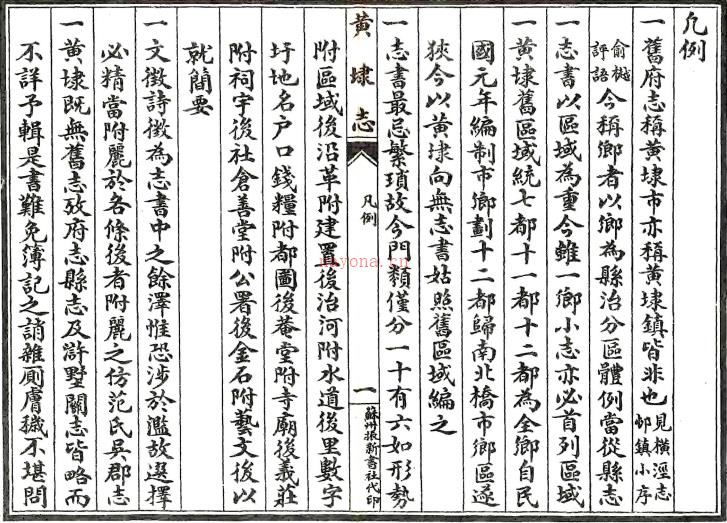 [民国]黄埭志四卷   朱福熙[修]|程锦熙[纂]    民国十一年苏州振新书社石印本 .pdf下载 | 华东地区 | 县志下载 | 中国地方史志网