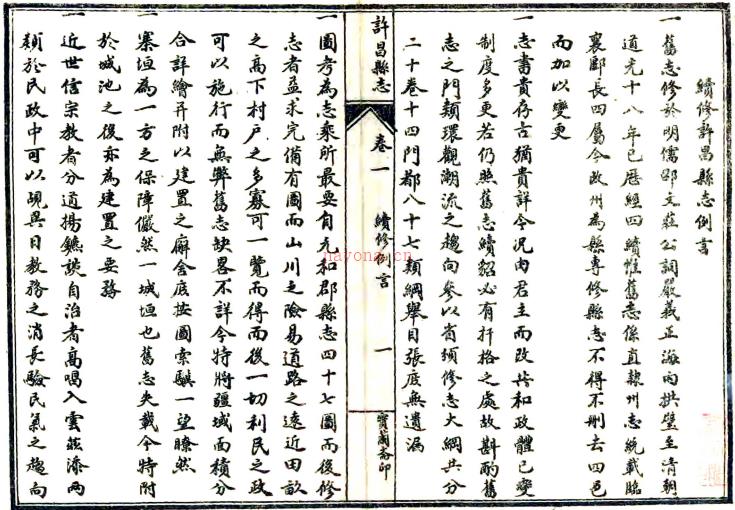 [民国]许昌县志二十卷  王秀文[修]|张庭馥[纂]  民国十二年石印本  PDF下载 | 华中地区 | 县志下载 | 中国地方史志网
