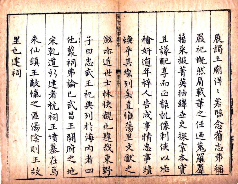 汤阴精忠庙志十卷（明）张应登纂 清乾隆刻本.PDF下载 | 华中地区 | 县志下载 | 中国地方史志网