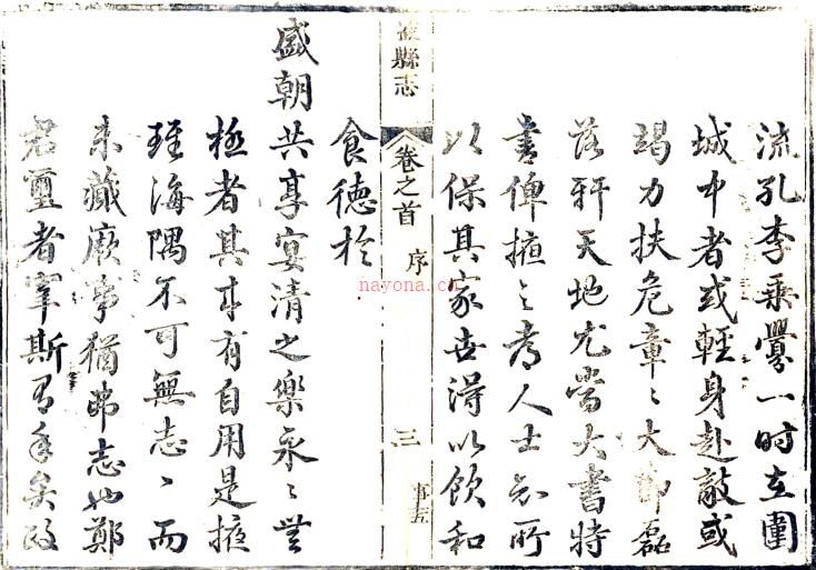 ［光绪］掖县全志四种（清）魏起鹏编辑  清光绪十九年（1893）刻本  .pdf下载 | 华北地区 | 县志下载 | 中国地方史志网
