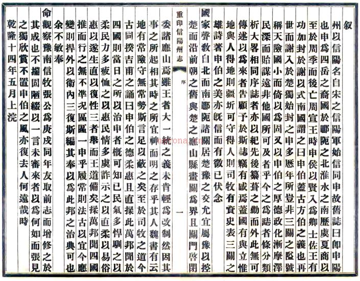 ［乾隆］信阳州志十二卷首一卷（清）张钺修 （清）万侯纂  清乾隆十四年（1749）刻本.pdf下载 | 华中地区 | 县志下载 | 中国地方史志网