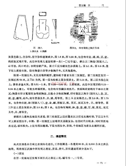内蒙古文物资料选辑 1964版.PDF下载 | 华北地区 | 县志下载 | 中国地方史志网