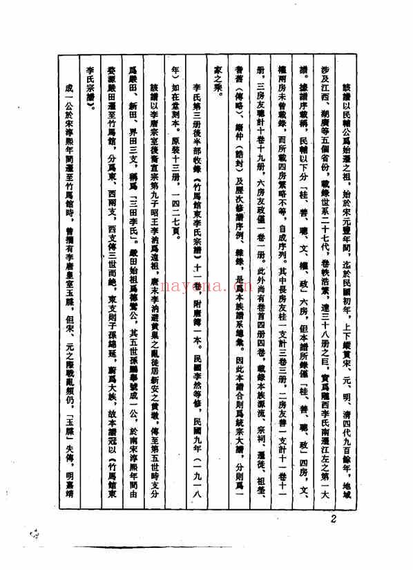 C0151_中华族谱集成 李氏谱卷 第一册.pdf[地方藏谱] - 家谱