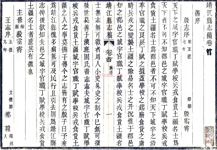 ［咸丰］靖江县志稿十六卷首一卷  于作新修 潘泉纂   清咸丰七年（1857）活字印本    .pdf下载 | 华东地区 | 县志下载 | 中国地方史志网