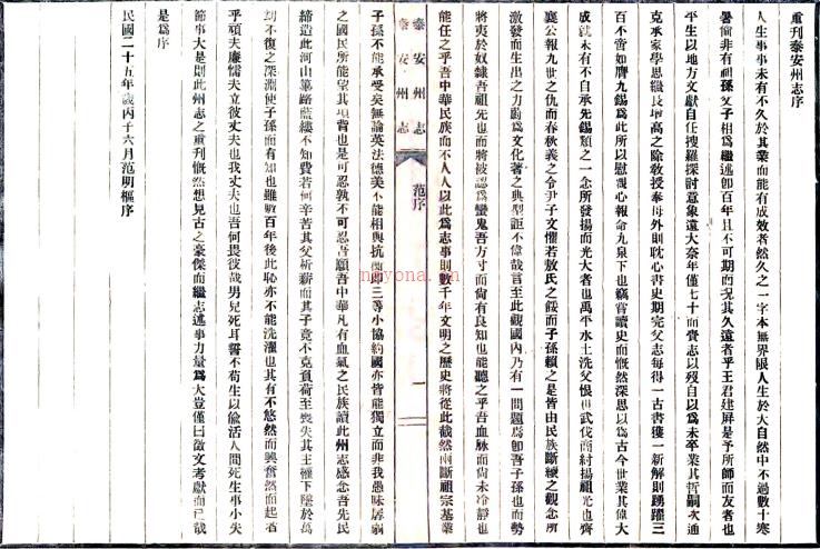 ［康熙］泰安州志四卷（清）邹文郁修 （清）朱衣点纂  民国25年(1936) 铅印本.pdf下载 | 华北地区 | 县志下载 | 中国地方史志网