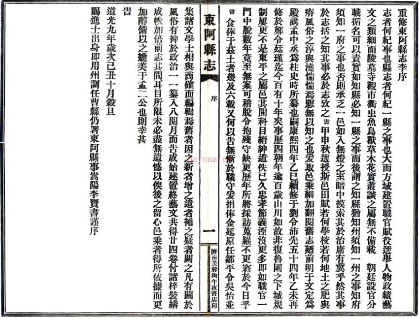 ［道光］东阿县志二十四卷首一卷 李贤书修 吴怡等纂 清道光九年 刻本PDF下载 | 华北地区 | 县志下载 | 中国地方史志网