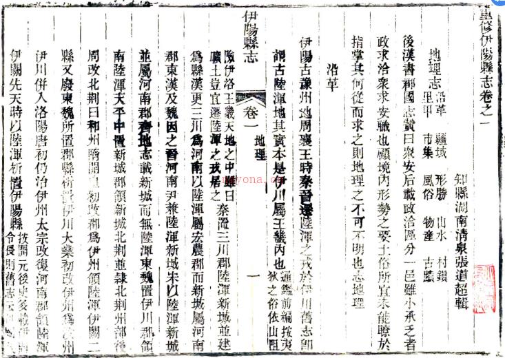 ［道光］重修伊阳县志六卷首一卷末一卷  张道超修  马九功纂  清道光十八年（1838）刻本.pdf下载 | 华中地区 | 县志下载 | 中国地方史志网