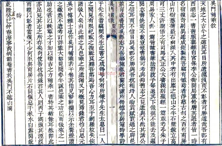 吴门补乘十卷首一卷(清)钱思元辑 (清)钱士锜续辑 清嘉庆二十五年(1820)钱士锜刻本 PDF下载 | 华东地区 | 县志下载 | 中国地方史志网