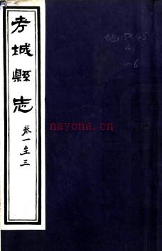 [民国]考城县志十四卷  田春同[纂]|张文清[修]  民国十三年铅印本  PDF下载 | 华中地区 | 县志下载 | 中国地方史志网