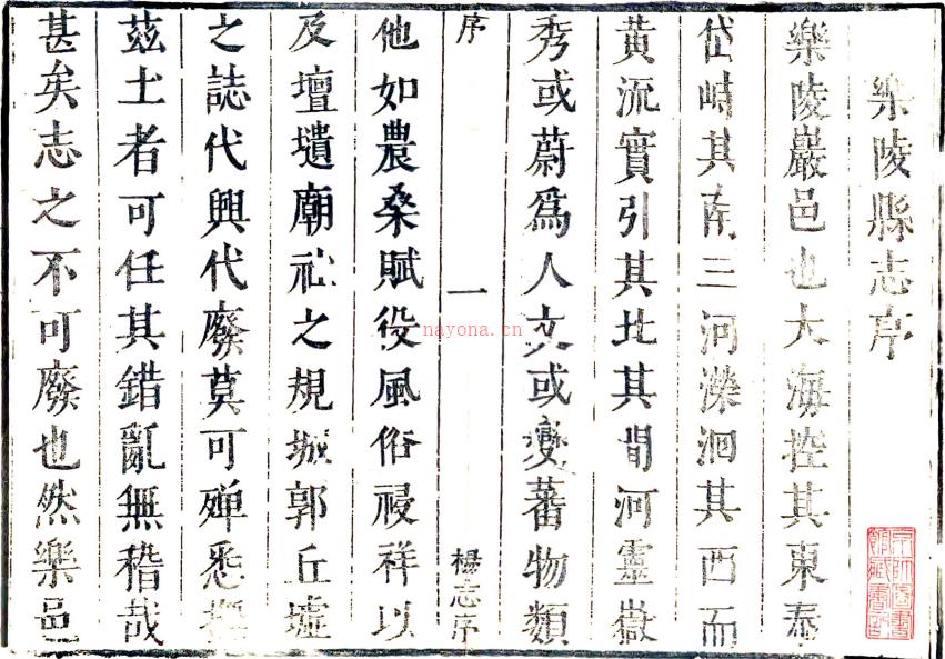 ［顺治］乐陵县志八卷  郝献明修 胡岳立纂  清顺治十七年（1660）刻本.pdf下载 | 华北地区 | 县志下载 | 中国地方史志网